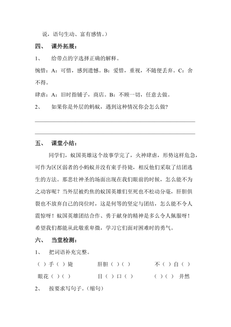 最新生命的壮歌导学案汇编.doc_第3页