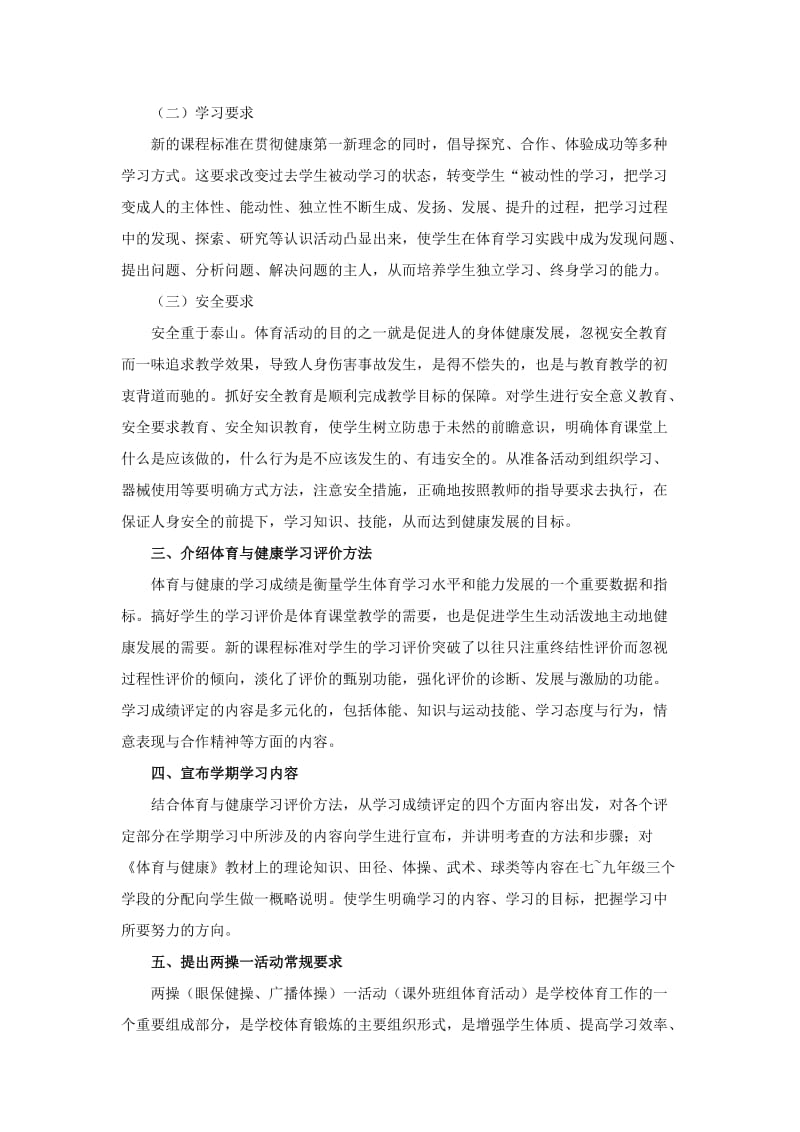 如何上好初一体育与健康第一课[精选文档].doc_第2页