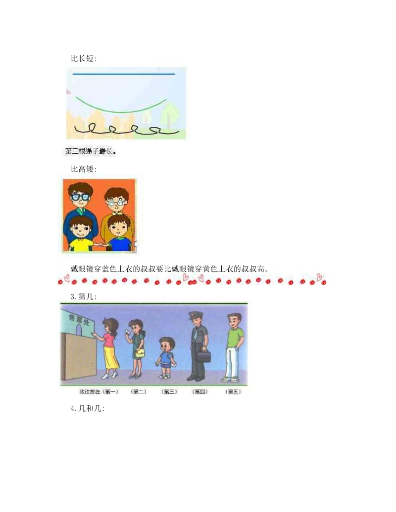 最新小学数学知识点总结-人教版一年级上册名师优秀教案.doc_第3页