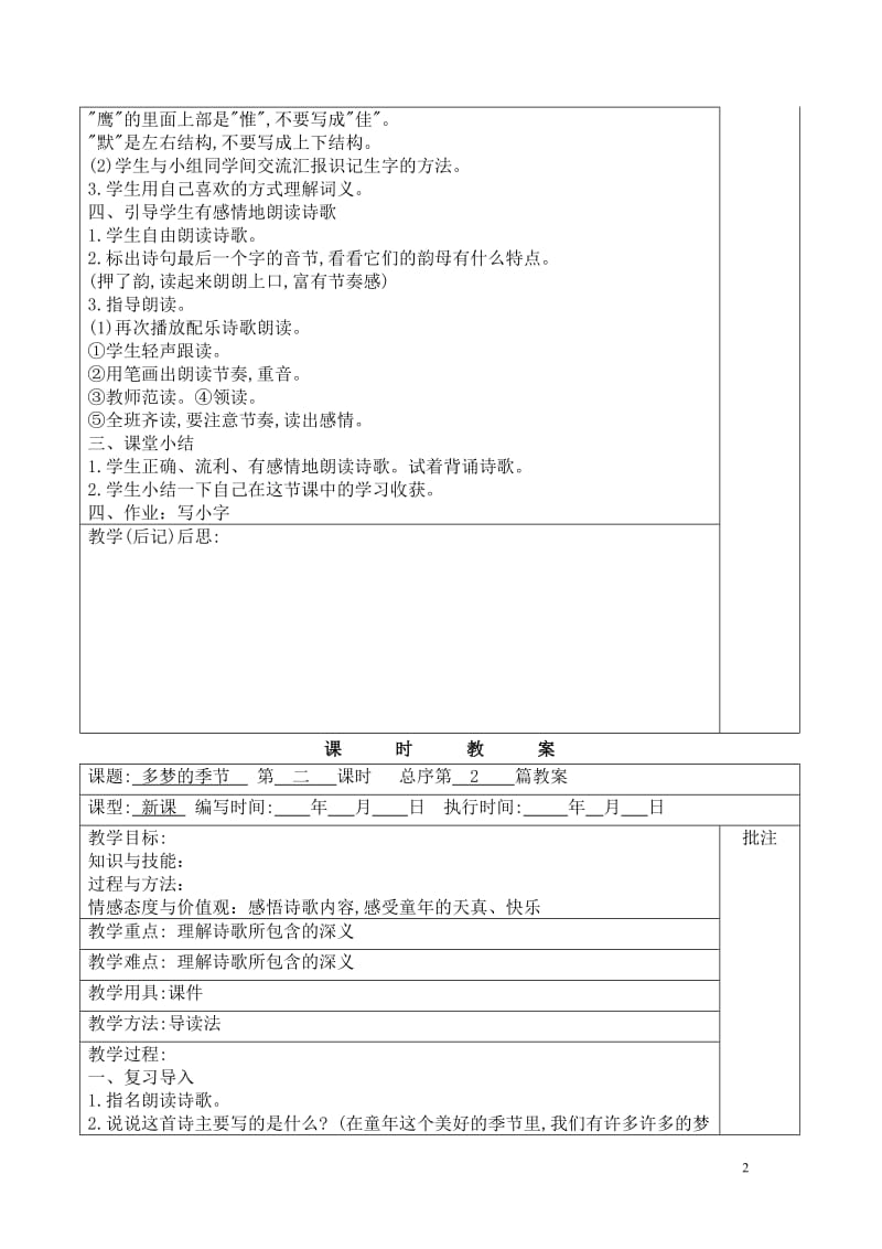 湘教版四年级下册语文全册教案[精选文档].doc_第2页