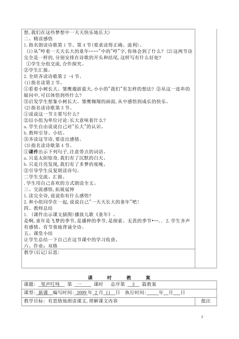 湘教版四年级下册语文全册教案[精选文档].doc_第3页