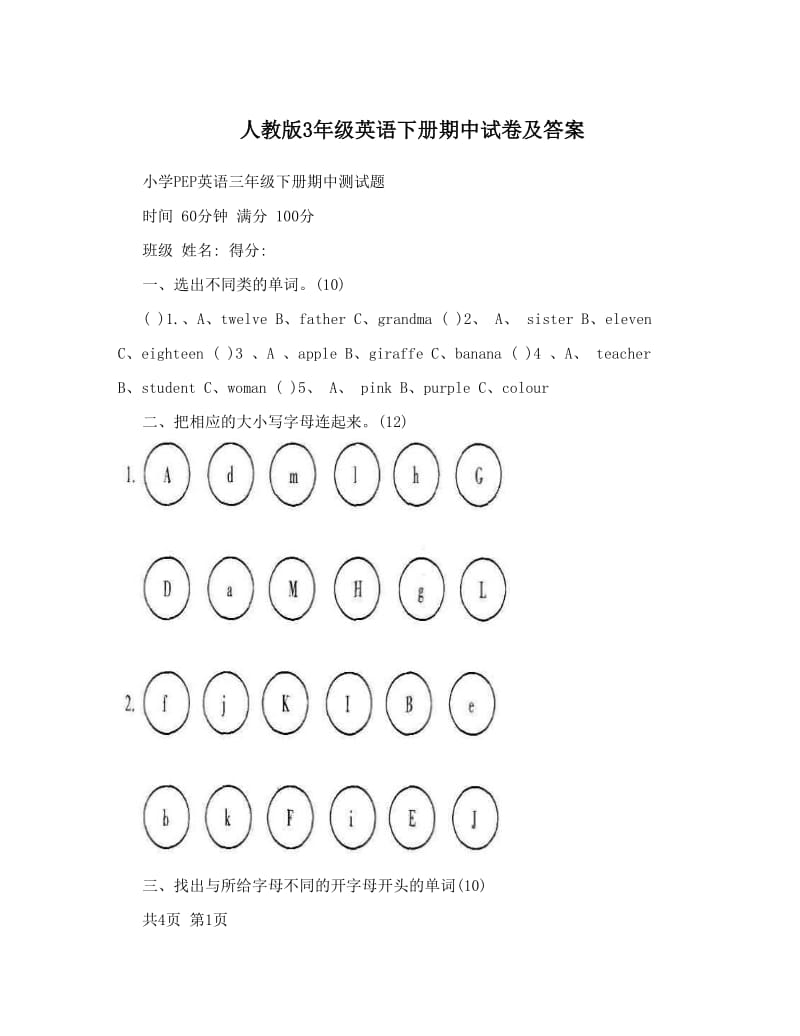 最新人教版3年级英语下册期中试卷及答案名师优秀教案.doc_第1页