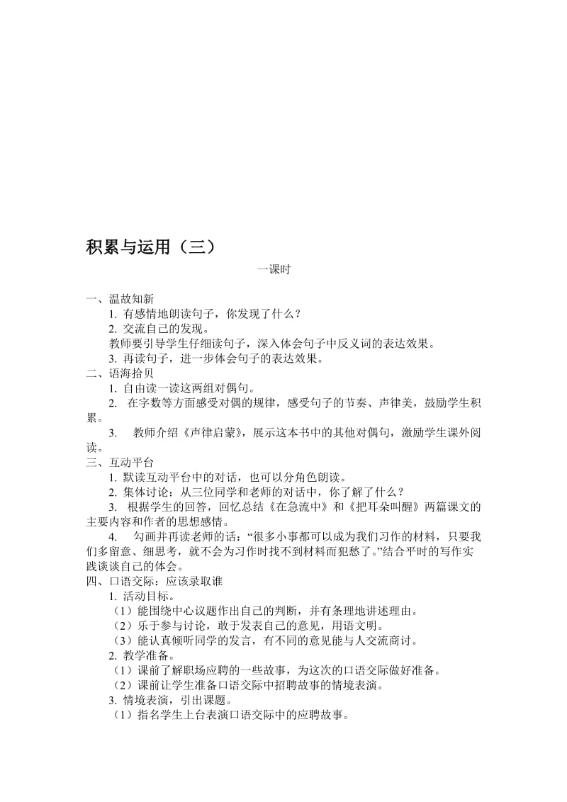 积累运用三 (4)[精选文档].doc_第1页