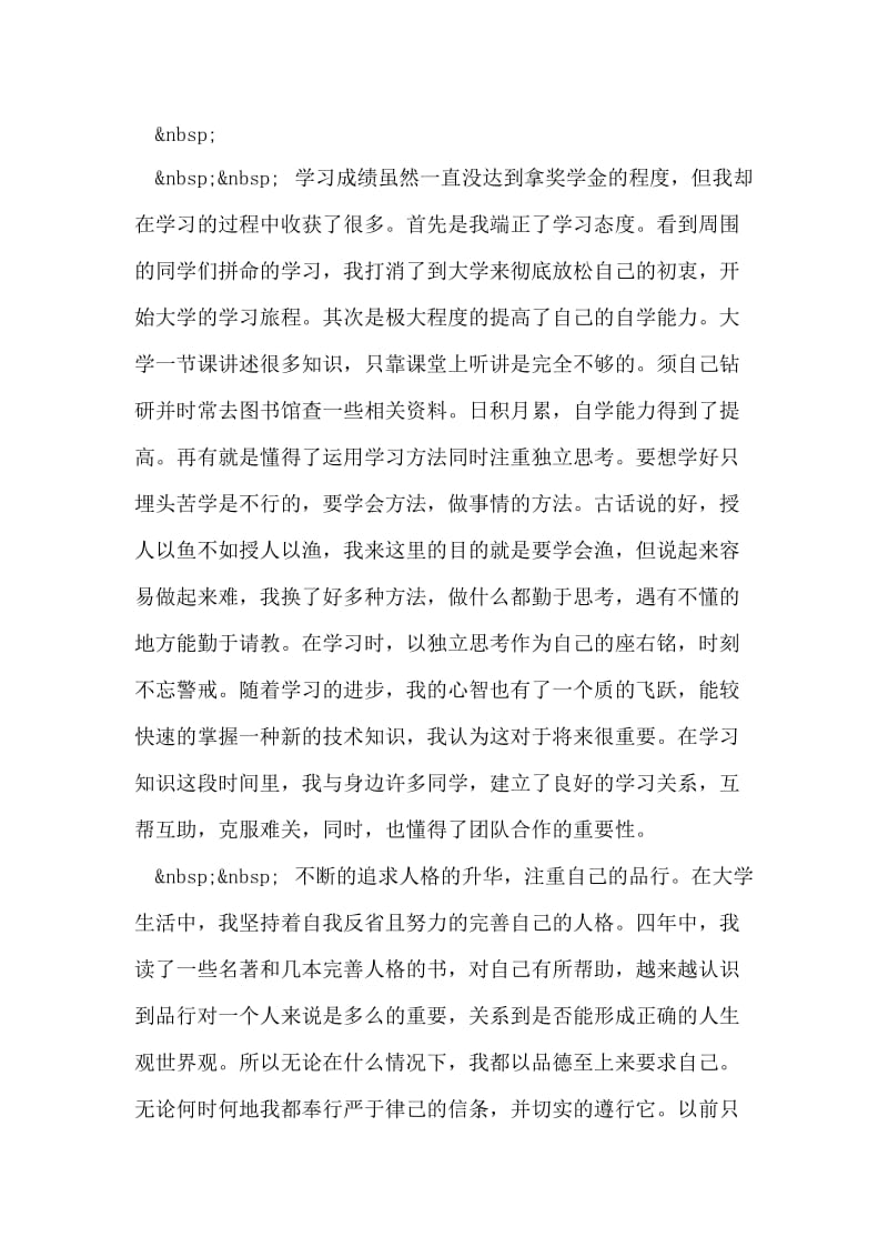 大学毕业生自我鉴定较为全面.doc_第2页