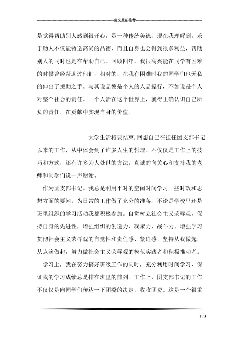 大学毕业生自我鉴定较为全面.doc_第3页