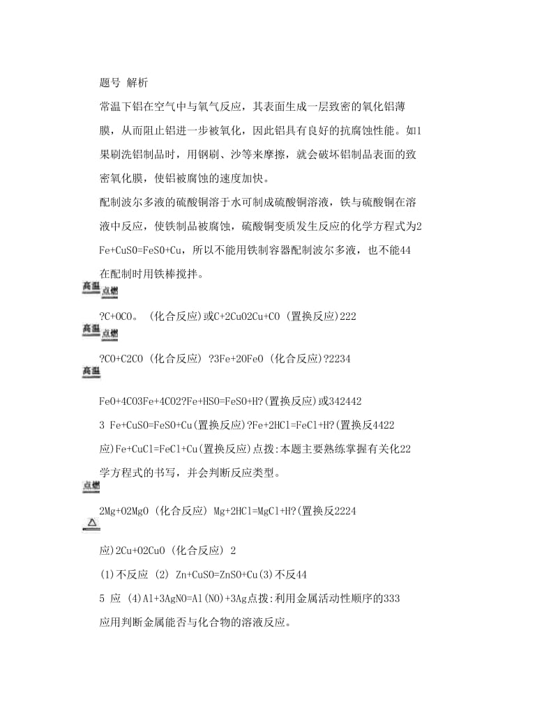 最新人教版化学教材九年级(下册)课后习题答案名师优秀教案.doc_第2页