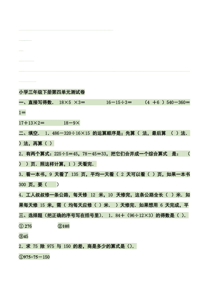 数学三年下册第四单元测试题[精选文档].doc