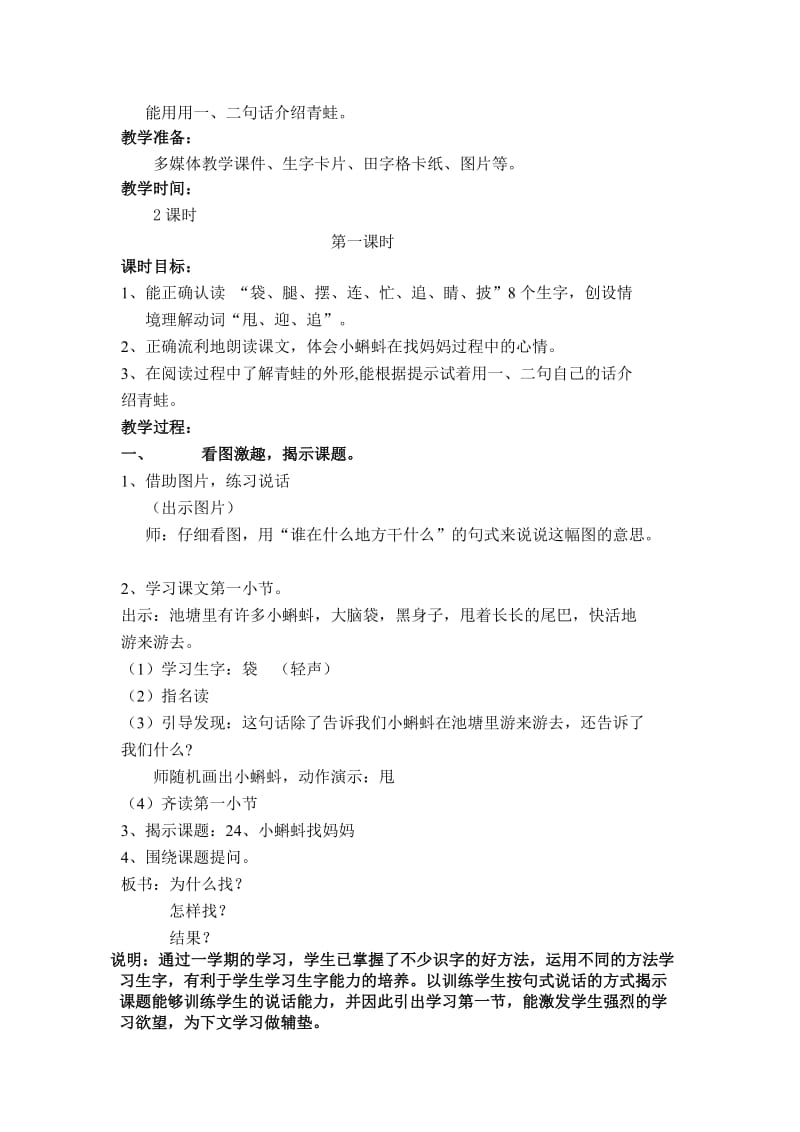 寄冰评课及24小蝌蚪找妈妈教学设计[精选文档].doc_第2页