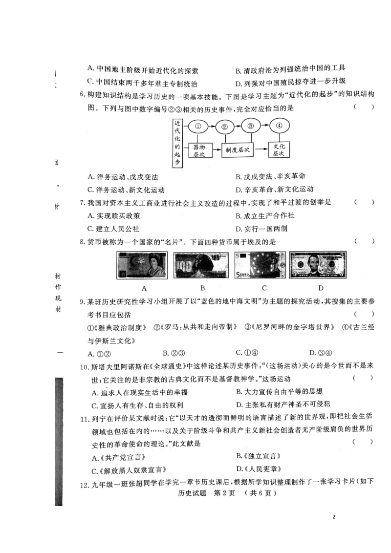 山东省泰安市2018年初中历史学生学业考试模拟试题七扫描版201806141172.doc_第2页