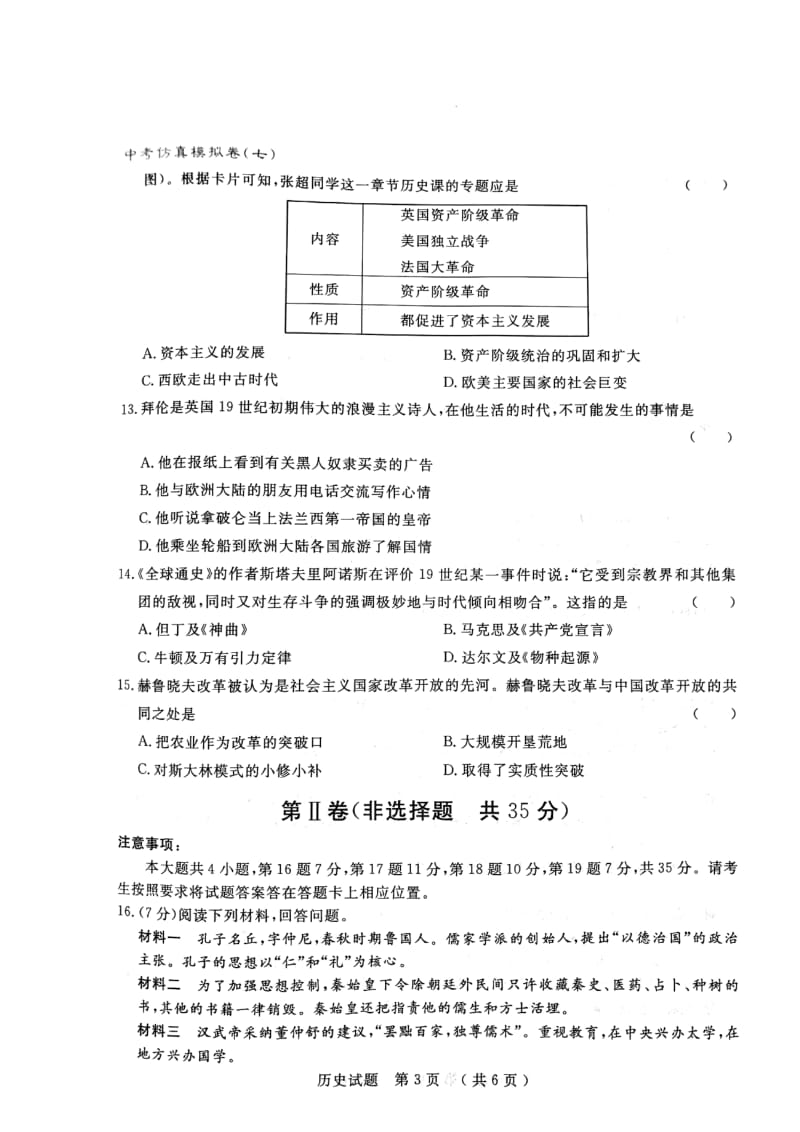 山东省泰安市2018年初中历史学生学业考试模拟试题七扫描版201806141172.doc_第3页