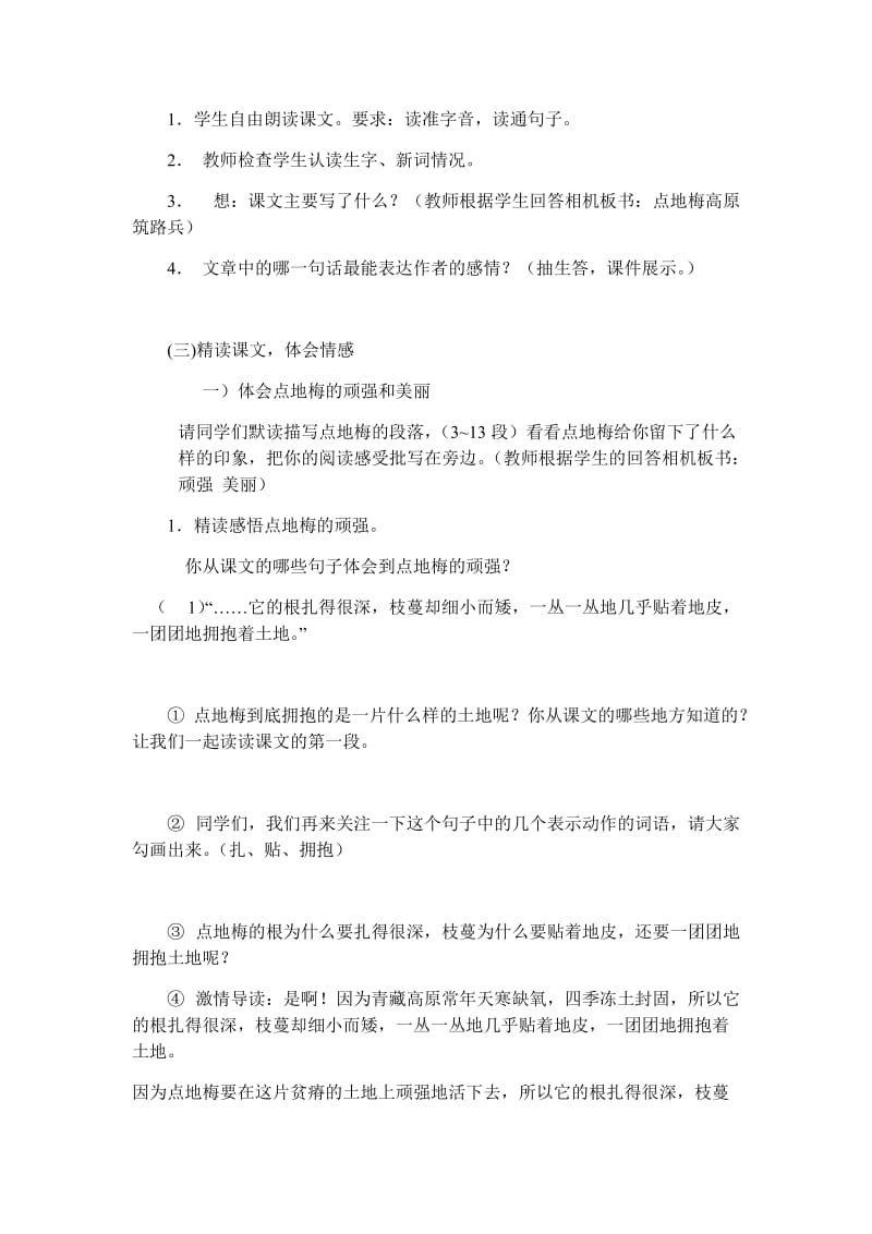 最新灿烂的点地梅第一课时汇编.docx_第2页