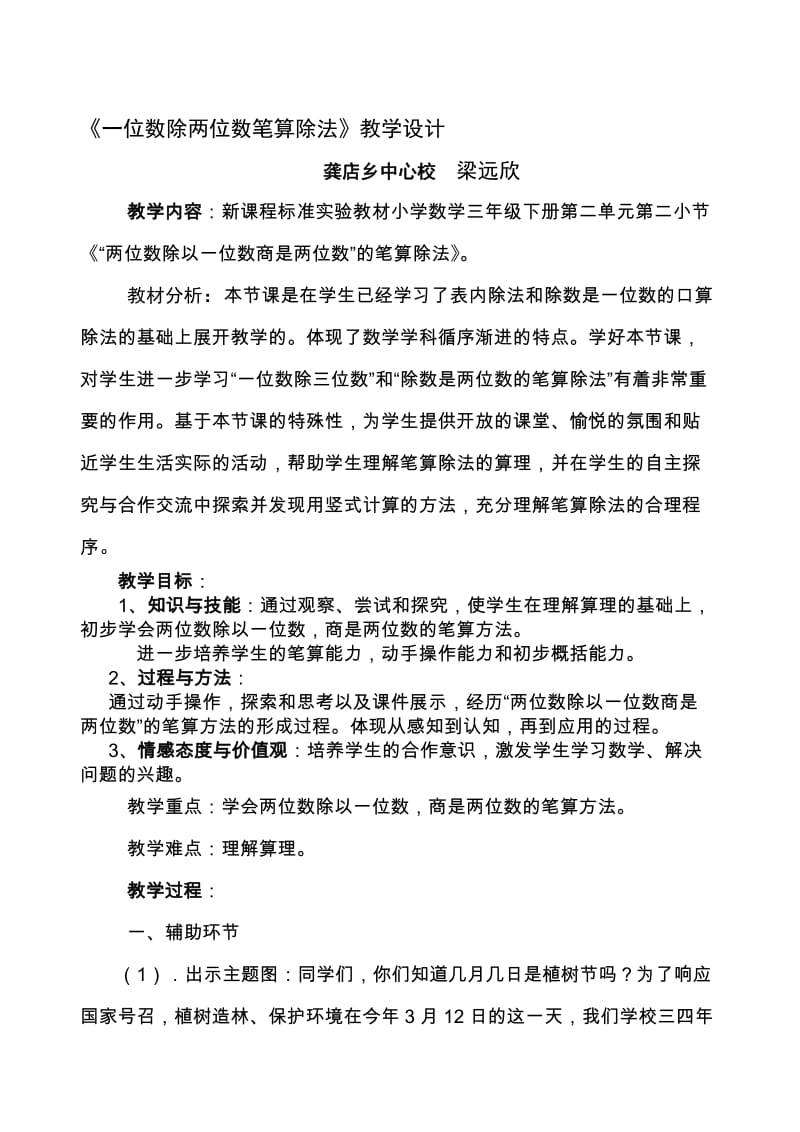 笔算除法教学设计[精选文档].doc_第1页