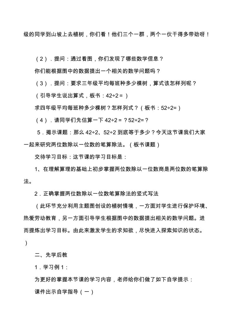 笔算除法教学设计[精选文档].doc_第2页