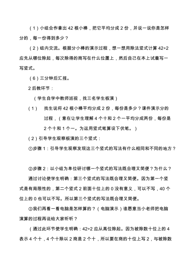 笔算除法教学设计[精选文档].doc_第3页