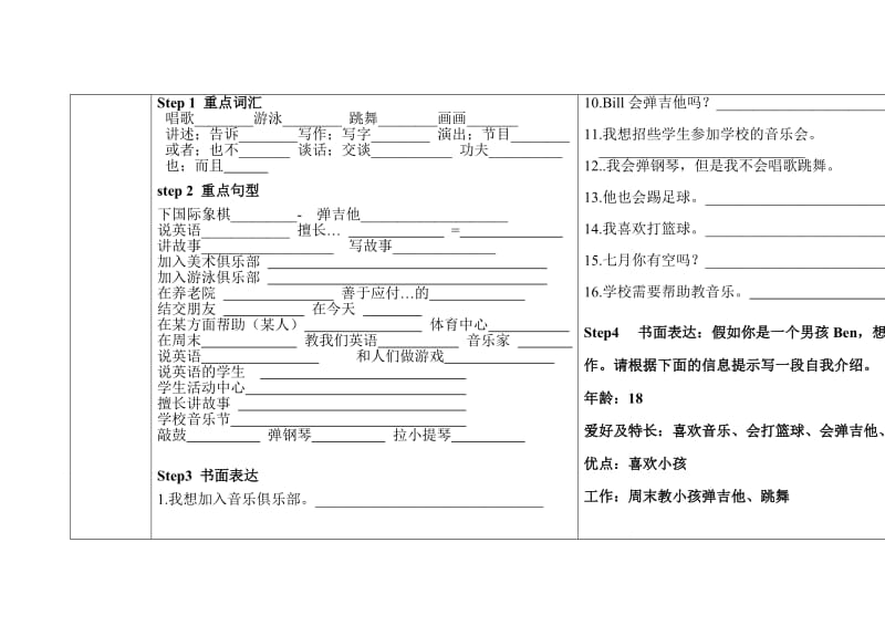 新人教版七下英语Unit1复习课导学案[精选文档].doc_第2页