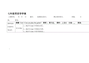 新人教版七下英语Unit1复习课导学案[精选文档].doc