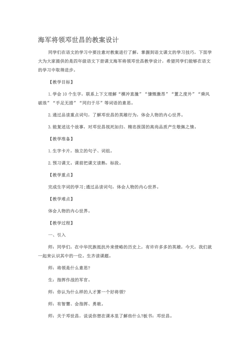 海军将领邓世昌的教案设计[精选文档].doc_第1页