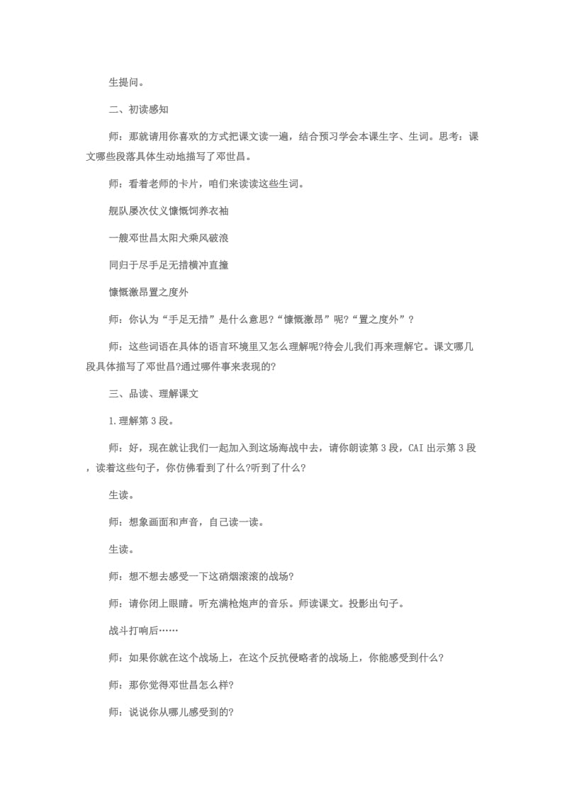 海军将领邓世昌的教案设计[精选文档].doc_第2页