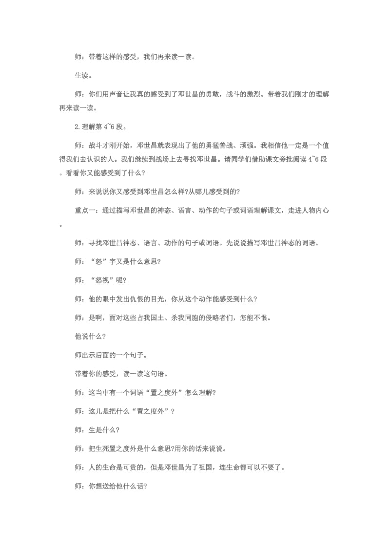 海军将领邓世昌的教案设计[精选文档].doc_第3页