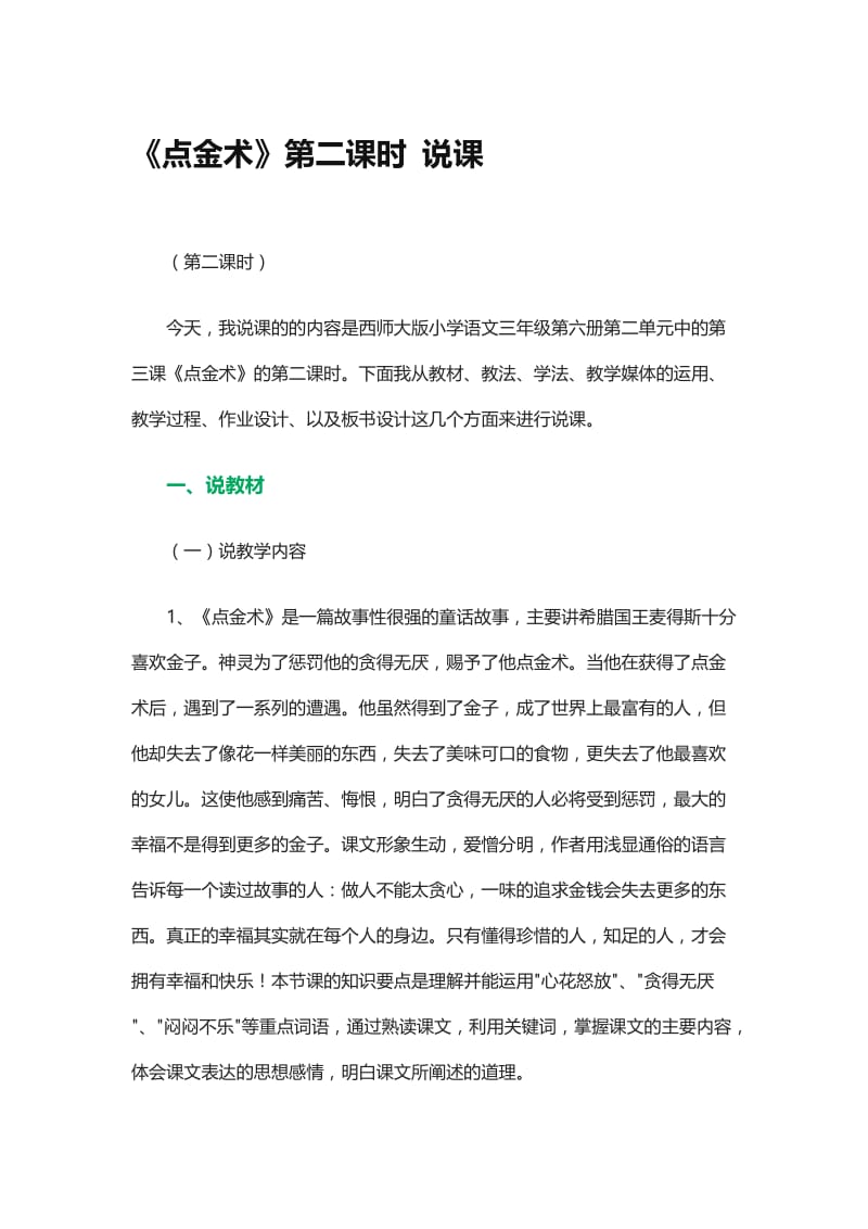 点金术第二课时说课稿[精选文档].doc_第1页