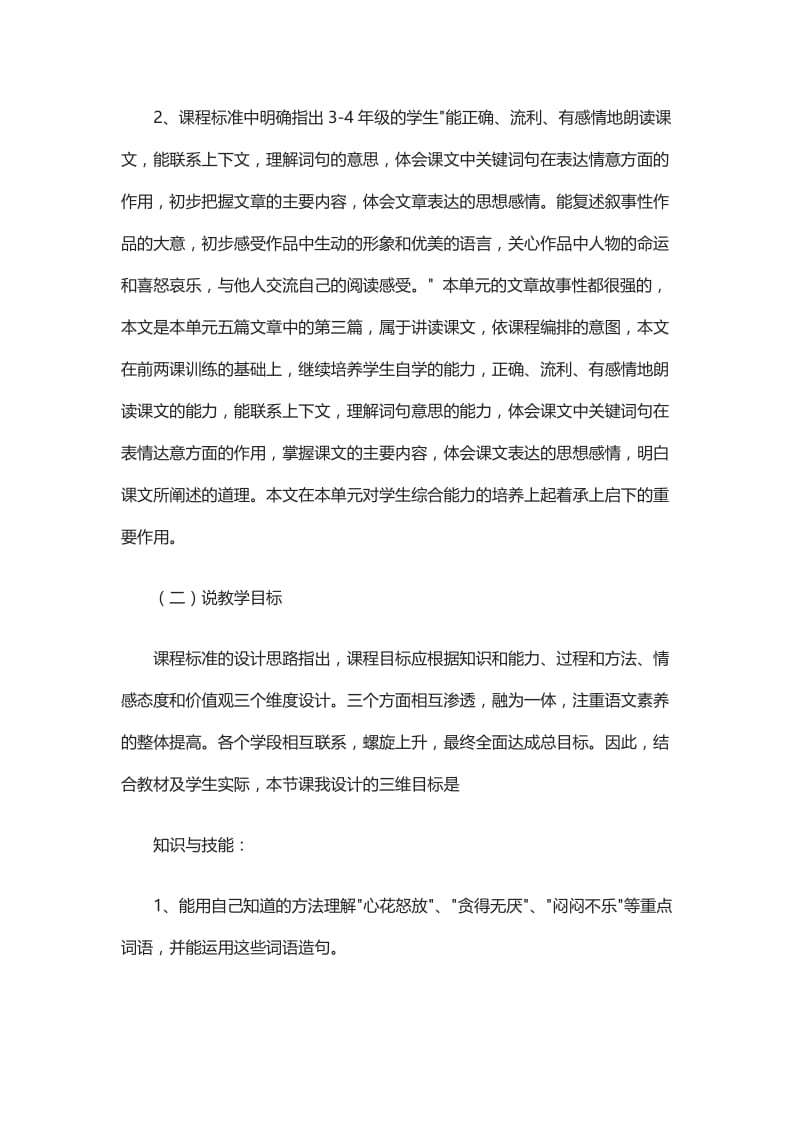 点金术第二课时说课稿[精选文档].doc_第2页