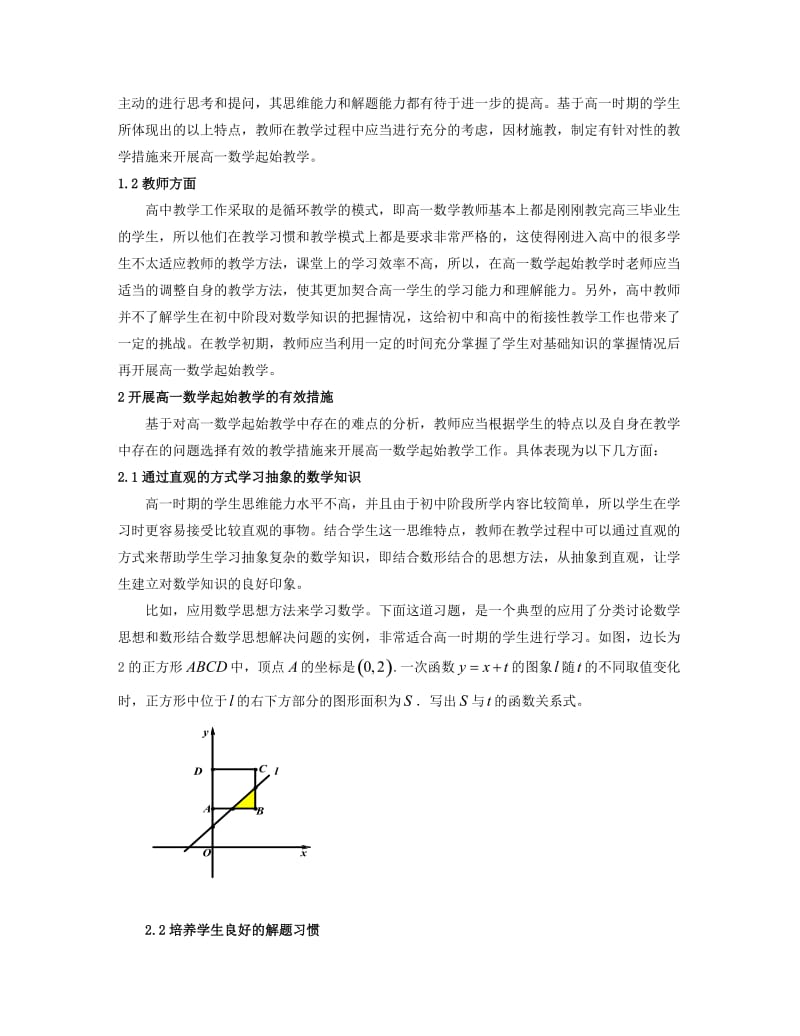 秦庆辉探讨高一数学起始教学[精选文档].doc_第3页