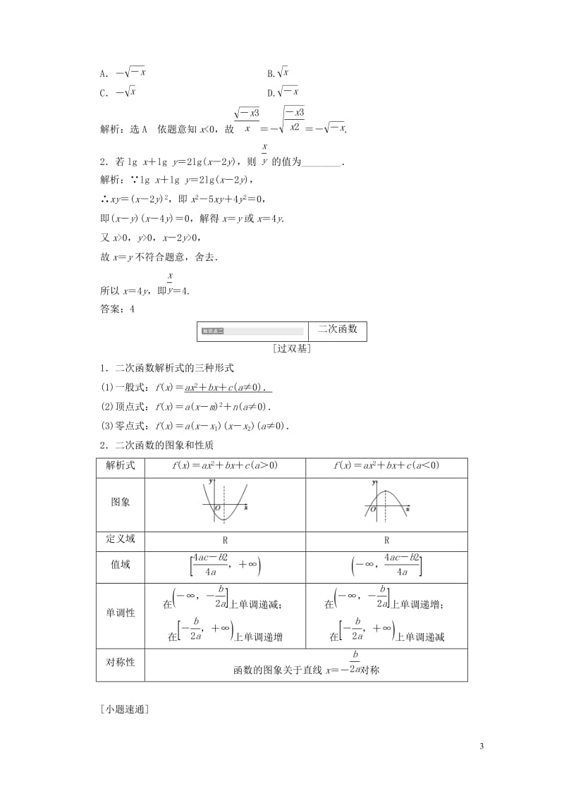 全国通用版2019版高考数学一轮复习第三单元基本初等函数Ⅰ及应用学案文201806133182.doc_第3页