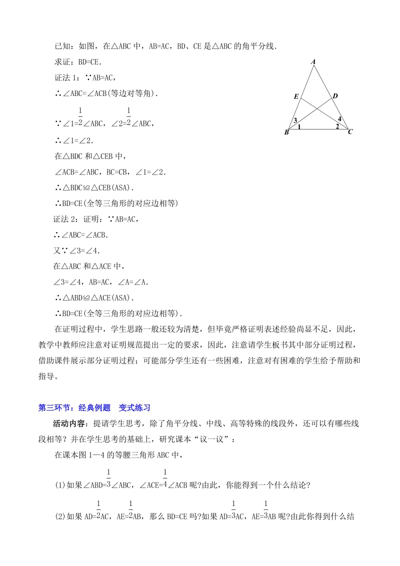 最新等腰三角形（二）教学设计汇编.doc_第3页