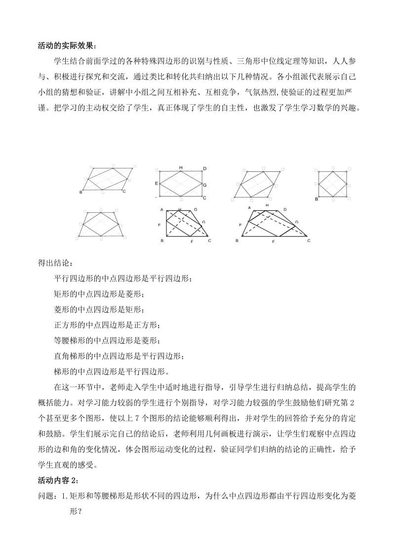 最新特殊平行四边形（三）教学设计汇编.doc_第3页