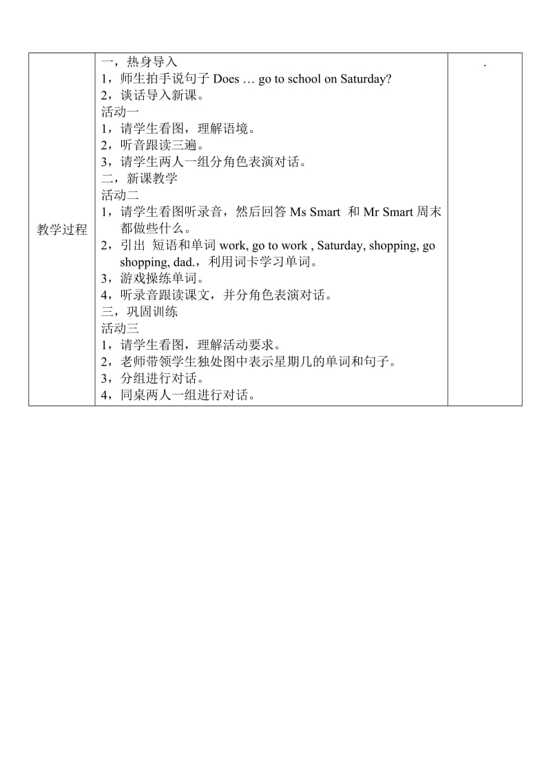 模块五第二单元教案[精选文档].doc_第2页