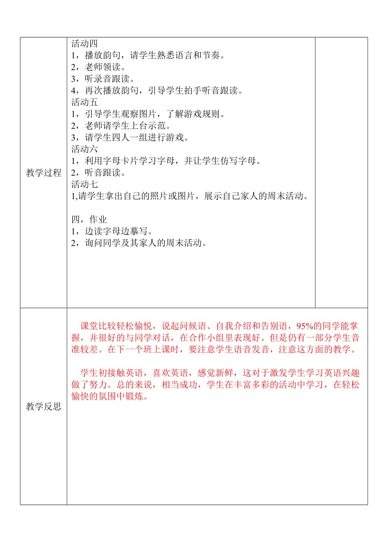 模块五第二单元教案[精选文档].doc_第3页