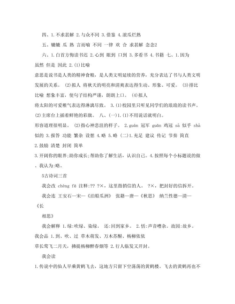 最新人教版五年级语文上册配套练习册答案及提示【可编辑】名师优秀教案.doc_第3页