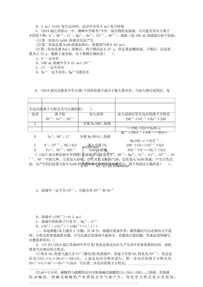 2019版高考化学一轮复习单元检测二化学物质及其变化201806114235.wps_第2页