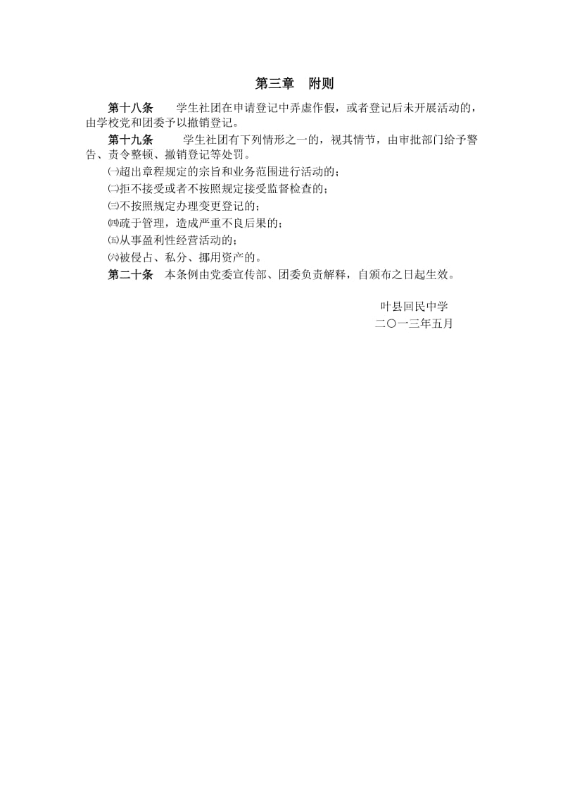 叶县回民中学社团管理规定 (2)[精选文档].doc_第3页