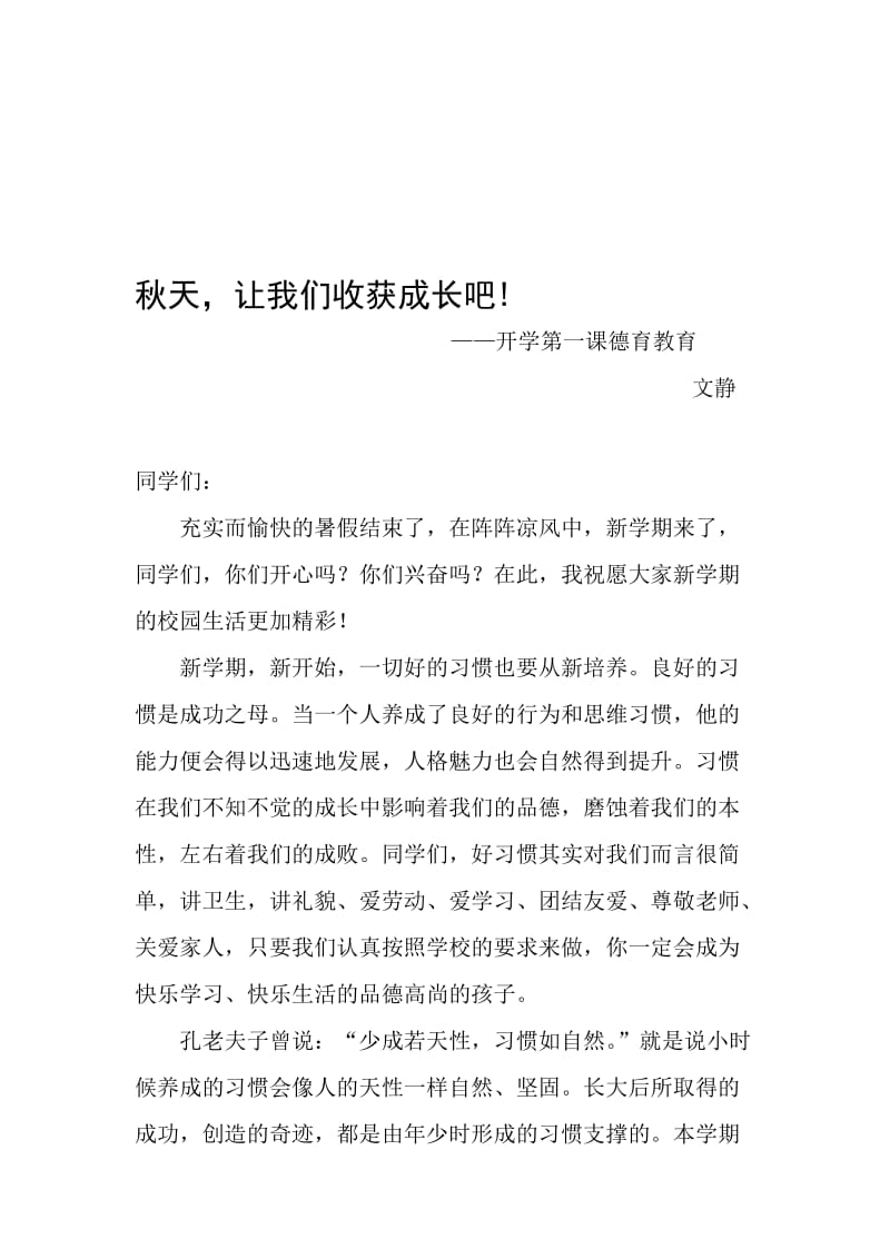 德育第一课文静[精选文档].doc_第1页