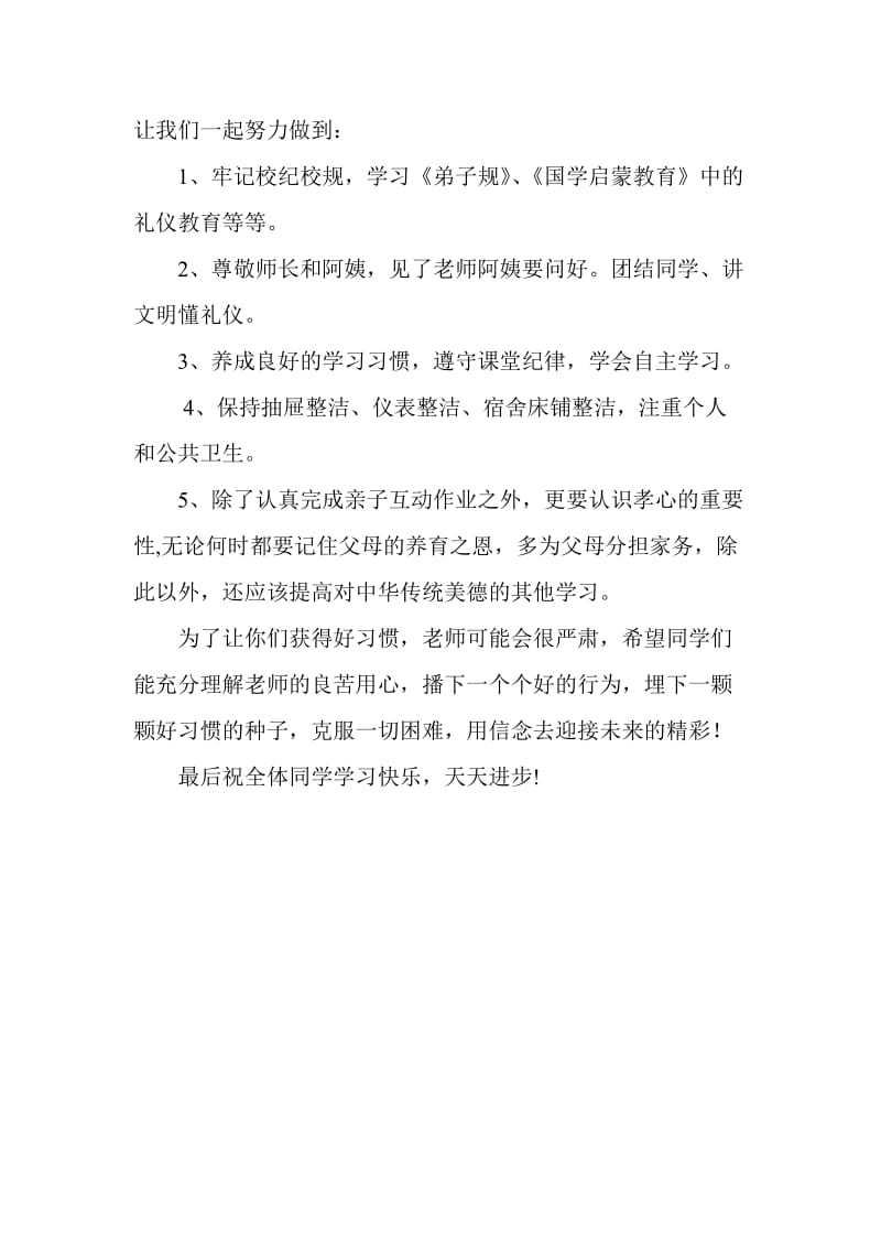 德育第一课文静[精选文档].doc_第2页