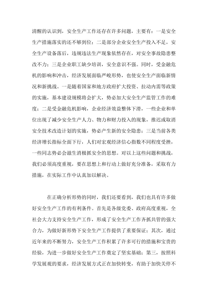 在全区安全生产工作会议上的讲话.doc_第2页