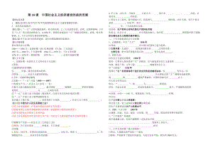 最新第18课中国社会主义经济建设的曲折发展汇编.doc