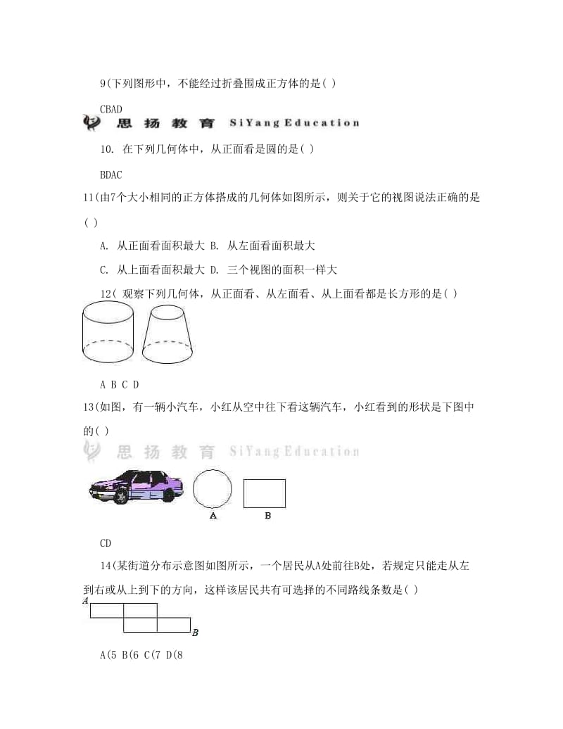 最新人教版初一数学上册几何图形1含答案名师优秀教案.doc_第2页