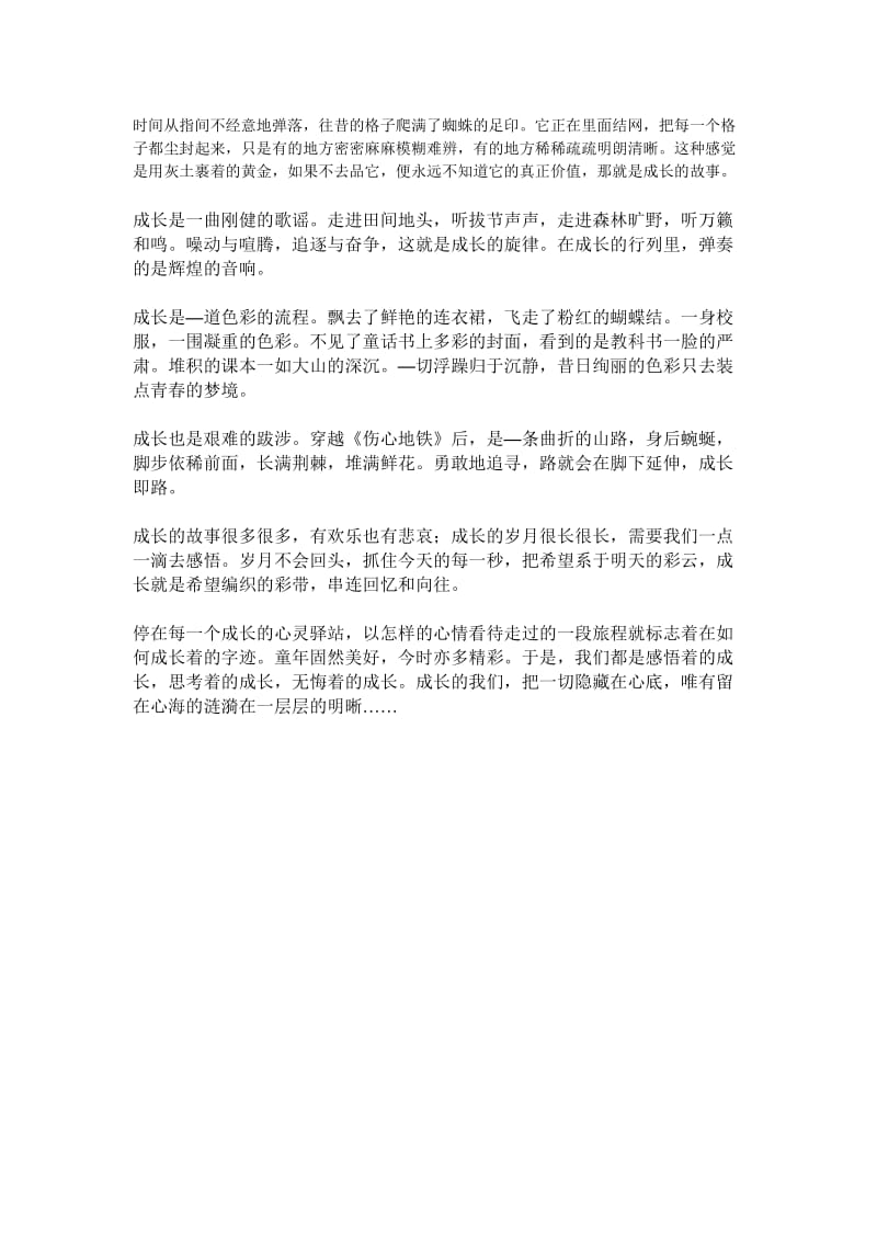 成长类作文开头结尾[精选文档].doc_第1页