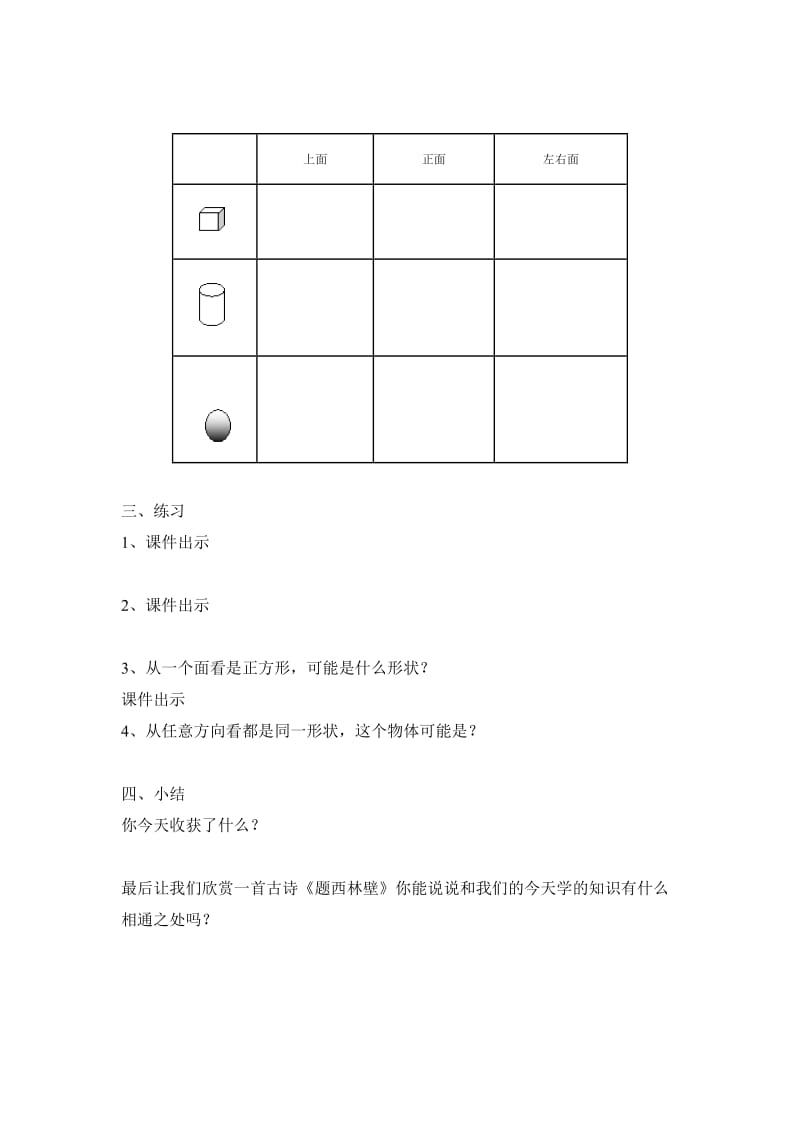 最新观察物体教案汇编.doc_第3页