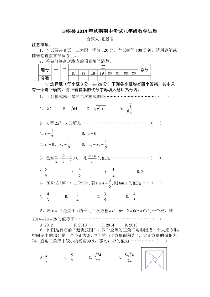 最新秋期期中考试九年级数学试题汇编.doc_第1页