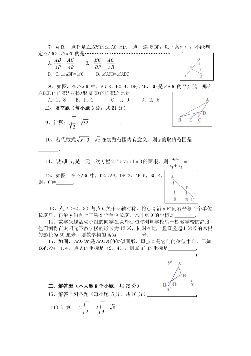 最新秋期期中考试九年级数学试题汇编.doc_第2页