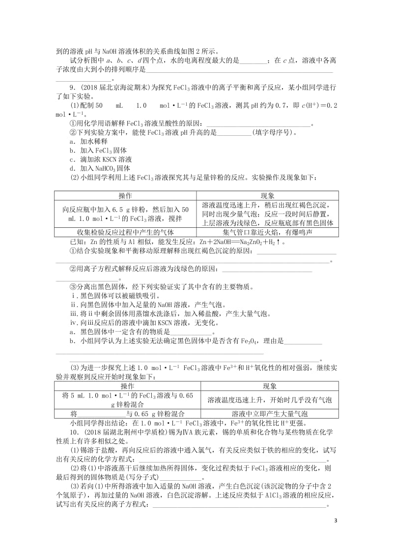 2019版高考化学一轮复习第六单元水溶液中的离子平衡第3节盐类的水解课时练201806114259.doc_第3页