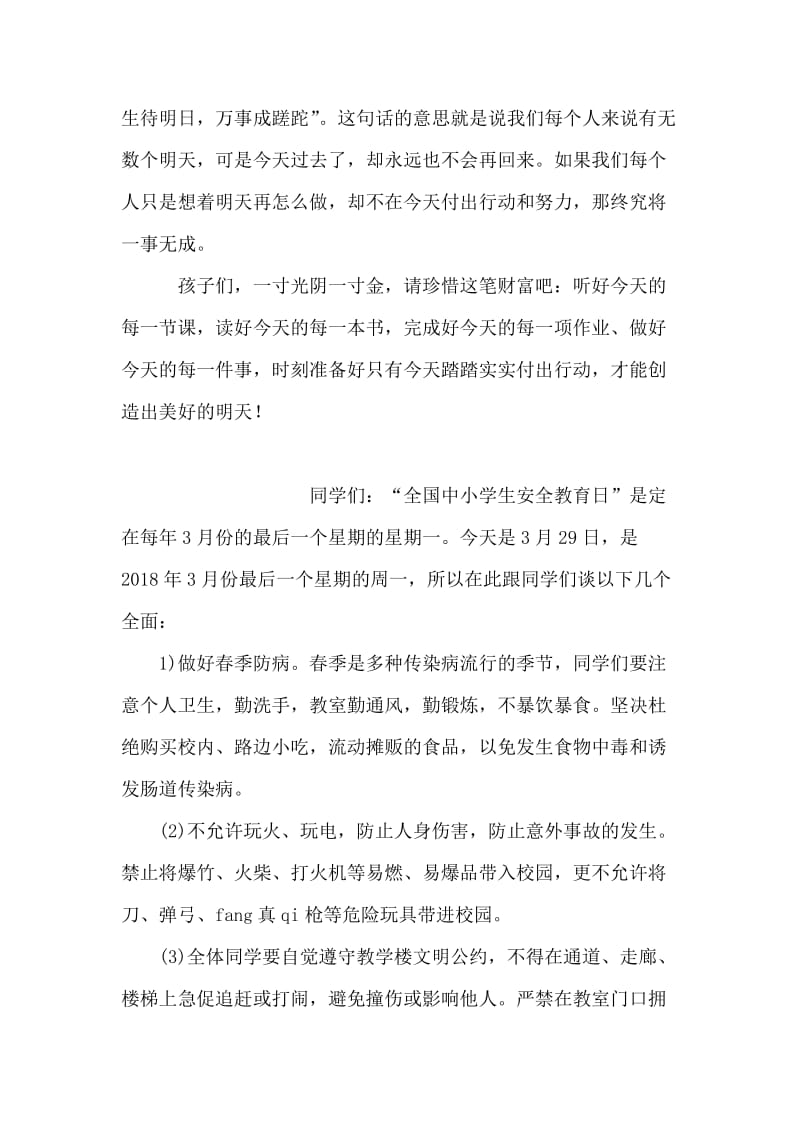 国旗下讲话稿——珍惜时间.doc_第2页