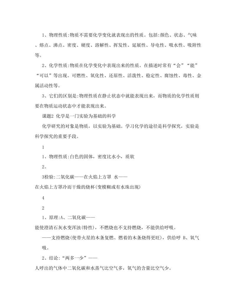 最新人教版新教材九年级化学上册知识点总结按章节_0名师优秀教案.doc_第2页