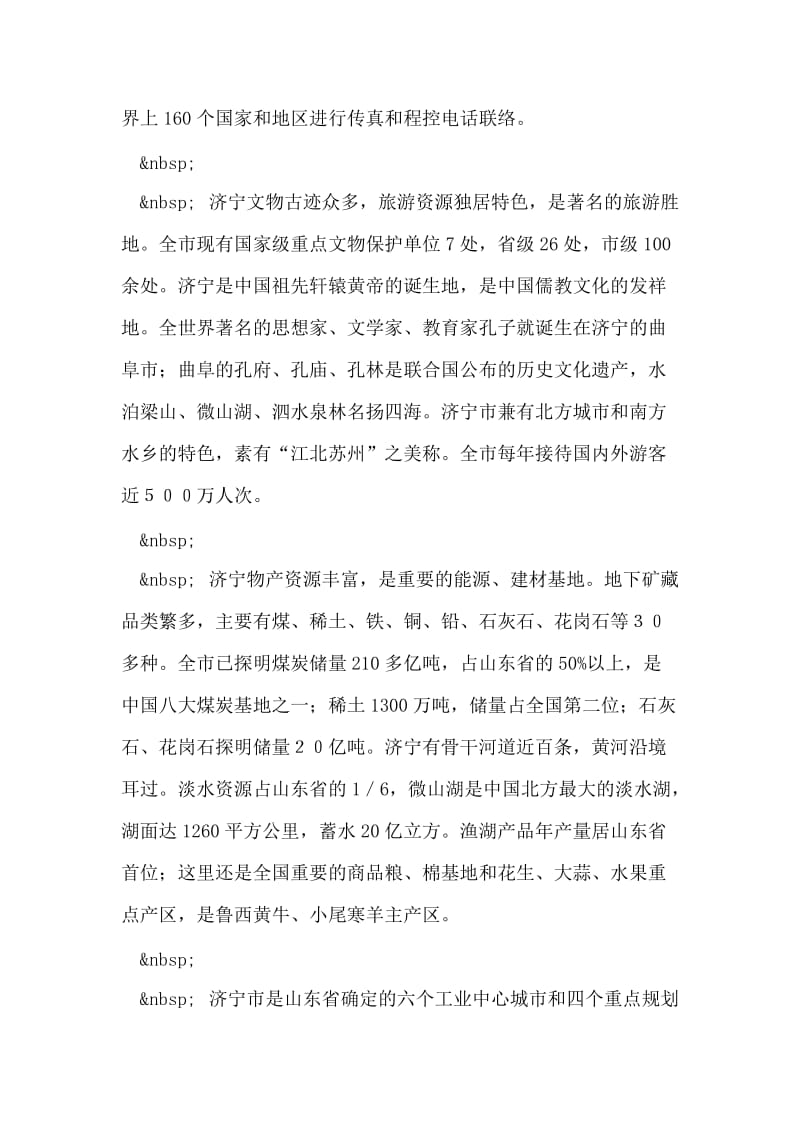 在招商恳谈会上的讲话.doc_第2页