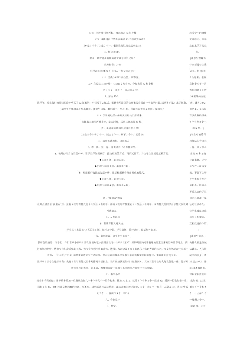 整十数加一位数和相应的减法教学设计[精选文档].doc_第2页