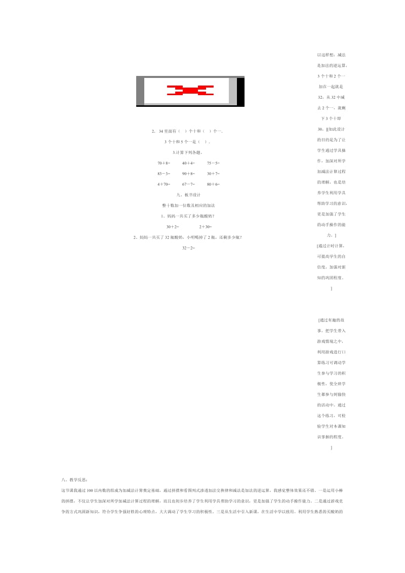 整十数加一位数和相应的减法教学设计[精选文档].doc_第3页