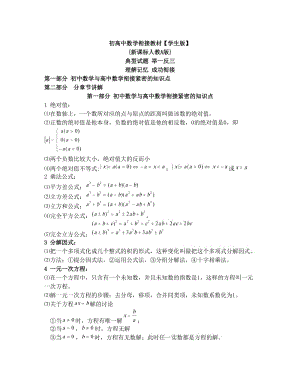 最新初高中数学衔接教材[新课标人教A版](学生版)(适用黑龙江)名师优秀教案.doc